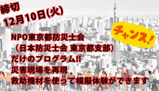 若手防災士必見！🔥 実際に役立つ消火・人命救助を体験しよう!💪